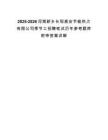 2025-2026河南新鄉長垣盾安節能熱力有限公司季節工招聘筆試歷年參考題庫附帶答案詳解