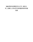 2025國家電投集團河北公司（雄安公司）招聘3人筆試歷年參考題庫附帶答案詳解