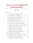 2026-2031年U-PVC雙壁波紋滲水管項目投資價值分析報告
