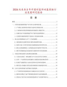 2026及未来5年中国对氯邻硝基苯胺行业发展研究报告