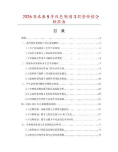 2026及未來5年改色劑項目投資價值分析報告