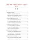 2026-2031年吸嘴盒項目投資價值分析報告
