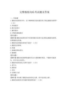 完整腹股溝疝考試題及答案