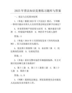 2025年普法知識(shí)競(jìng)賽必考題庫(kù)與答案