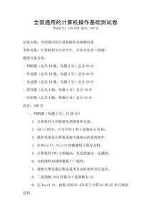 全國通用的計算機操作基礎測試卷