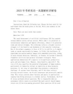 2025年考研英語一真題解析詳解卷