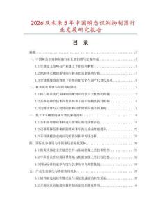 2026及未來5年中國瞬態(tài)識別抑制器行業(yè)發(fā)展研究報(bào)告