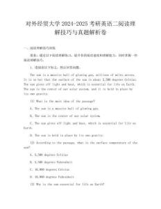 對(duì)外經(jīng)貿(mào)大學(xué)2024-2025考研英語二閱讀理解技巧與真題解析卷