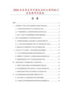2026及未来5年中国木石防火装饰板行业发展研究报告