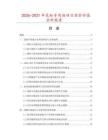 2026-2031年瓷粉專用液項目投資價值分析報告