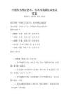 中國古代書法藝術，傳承傳統(tǒng)文化試卷及答案