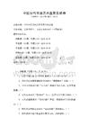 中國古代書畫藝術鑒賞及試卷