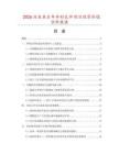 2026及未來(lái)5年異形孔件項(xiàng)目投資價(jià)值分析報(bào)告