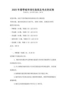 2025年春季城市綠化指南及考點測試卷