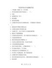 骨科护理安全试题配答案