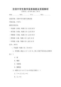 全國中學生數(shù)學競賽真題及答案解析