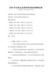 2025年證券從業資格考試備考策略試卷