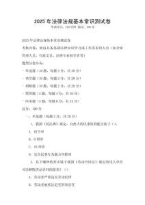 2025年法律法規(guī)基本常識(shí)測(cè)試卷