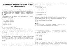 2025福建廈門新立基股份有限公司社會(huì)招聘1人筆試歷年參考題庫附帶答案詳解