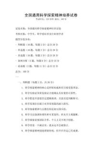 全國通用科學探索精神培養試卷
