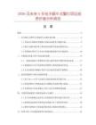 2026及未來5年電子蝸牛式警燈項目投資價值分析報告