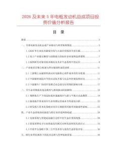 2026及未来5年电枢发动机总成项目投资价值分析报告