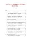 2026及未來5年電樞檢驗(yàn)儀項(xiàng)目投資價(jià)值分析報(bào)告