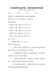 全國通用科普讀物：物理實驗原理試題