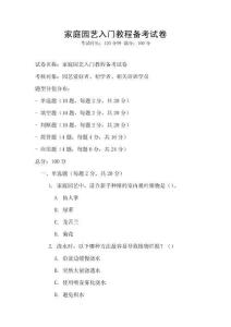 家庭園藝入門教程備考試卷