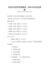 中國古代哲學思想解讀：2026年考試及答案