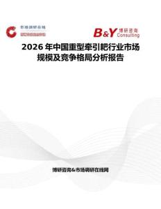 2026年中國重型牽引耙行業市場規模及競爭格局分析報告