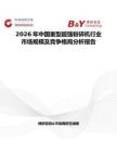 2026年中國重型超強粉碎機行業市場規模及競爭格局分析報告