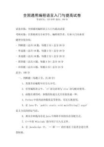 全國通用編程語言入門與提高試卷