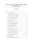 2026及未來5年鹽酸苯乙雙胍片項目投資價值分析報告