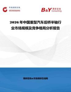 2026年中國重型汽車后橋半軸行業市場規模及競爭格局分析報告