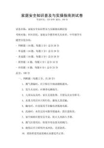 家庭安全知識普及與實操指南測試卷