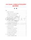 2026及未來(lái)5年相冊(cè)式臺(tái)歷項(xiàng)目投資價(jià)值分析報(bào)告