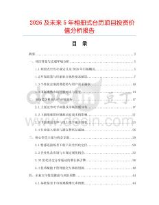 2026及未來5年相冊式臺歷項目投資價值分析報告
