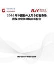 2026年中國野外太陽傘行業市場規模及競爭格局分析報告