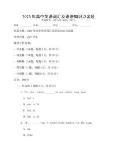 2025年高中英語詞匯及語法知識點試題