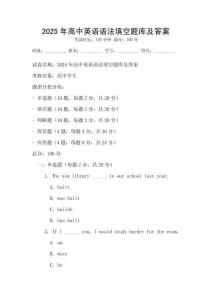 2025年高中英語語法填空題庫及答案