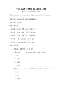 2025年高中英語語法精講試題