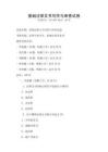 基礎法律文書寫作與審查試卷