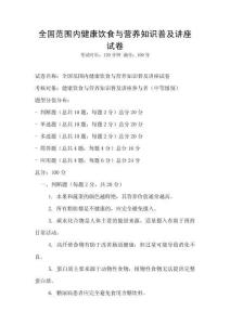 全國范圍內(nèi)健康飲食與營養(yǎng)知識普及講座試卷