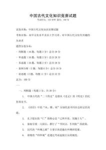 中國古代文化知識競賽試題