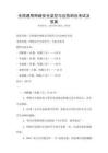全國通用網絡安全監控與應急響應考試及答案