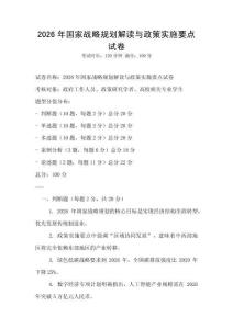 2026年國家戰略規劃解讀與政策實施要點試卷