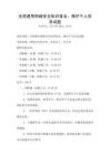 全國通用網絡安全知識普及：保護個人信息試題