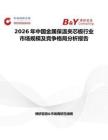2026年中國金屬保溫夾芯板行業市場規模及競爭格局分析報告