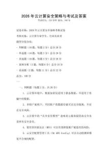 2026年云計算安全策略與考試及答案